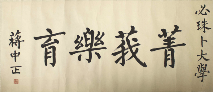 Chinese characters written on a scroll